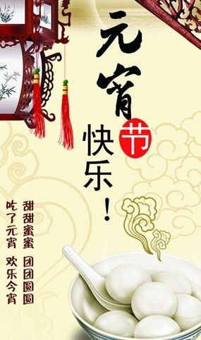 元宵 元宵