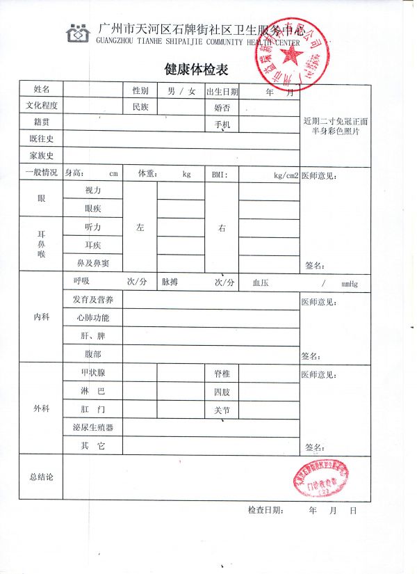 體檢報告 體檢報告